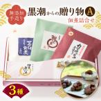 黒潮からのA 佃煮詰合せ カツオの角煮 マグロの角煮