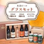 大沼ビールグラスセット 330ml4種各1本+グラス+350ml3種各1…