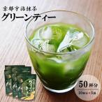 京都宇治抹茶グリーンティー 50杯分