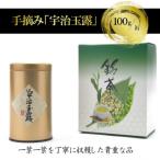 手摘み 宇治玉露 100g