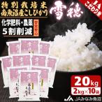 南魚沼産 塩沢コシヒカリ だすけ米 精米20kg 5kg×4袋