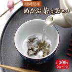 めかぶ茶 6袋セット おいしい ヘルシー 海藻