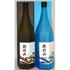 麒麟山 高級酒1800ml 2本セット