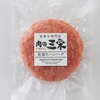 三栄の佐賀牛ハンバーグ 140g×5個