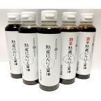 頑張ろう朝倉 熟成にんにく醤油2種5本セット