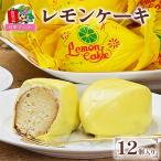 ふるさと納税 甘楽町 レモンケーキ 12個入り