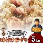 和食の板前が作る味 なだまさ から揚げ用味付け砂ずり 5kg