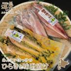 めんこいほっけの味くらべセット