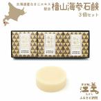 檜山海参石けん 75g