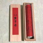 河内長野製造 高級線香 短寸萬年寿