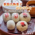 きんぴらだんごとしょうゆおこわ饅の詰合せ 12個入り