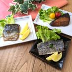 和風焼魚詰め合わせ 個食パック 12食分