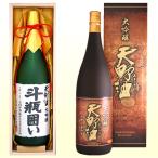 天野酒 大吟醸極み2本セット