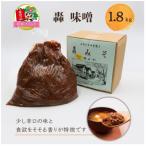 甘楽名物 轟みそ とどろくみそ 1.8kg