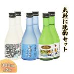 気軽に晩酌セット 各300ml