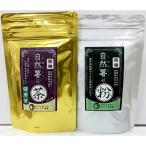 肥えた土と名水の郷“豊後竹田”の自然薯姫 茶 粉 約1ヶ月分 セット
