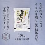 南魚沼産コシヒカリ 精米 10kg