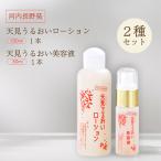 すっぴん美人の必需品 ローション&amp;美容液