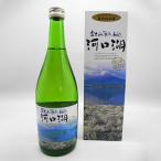 ”甲斐の開運”富士山湧水仕込 吟醸酒 河口湖 720ml