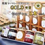 やまゆスイーツ 旬のジャム5本セット