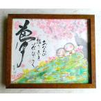 ほっこりお地蔵さま癒し絵 六切サイズ ~華洲作~