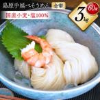 島原 手延べそうめん 計3kg