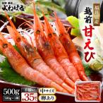 大好評 越前甘エビ 約35尾