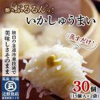 艶々ぷるるんっ いかしゅうまい 30個