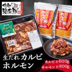 南部福来豚 なんぶふくぶたの生たれカルビとホルモンセット