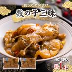 贅沢な松前漬け 数の子三昧 500gx2入