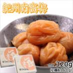やまだ 紀州南高梅セット 計400g