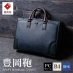 豊岡鞄 craftsmanship 2ルーム
