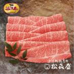 近江牛すき焼き しゃぶしゃぶ用肩ロース850g