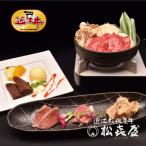 れすとらん松喜屋本店ペアお食事券 創作割烹コース