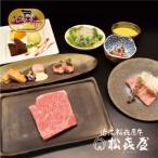 れすとらん松喜屋本店ペアお食事券 創作割烹特上ステーキコ…