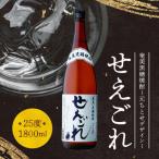 奄美黒糖焼酎 せえごれ 25度 1800ml
