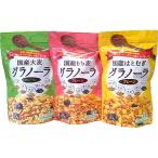 グラノーラ3種類セット