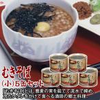 SA0070 酒田の郷土料理 むきそば 小