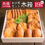 元祖おび天本舗 おび天8種セット 木箱入