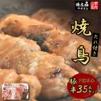 焼鳥のやまもと 焼鳥たれ付き豚串 7種5本 35本セット