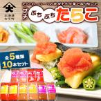 プチぷちぷちたらこ10本セット から直送~