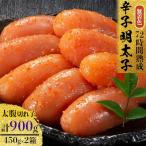 ふるさと納税 大野城市 無着色辛子明太子 〔無着色・太腹切れ子〕450g×2箱