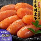 ふるさと納税 大野城市 無着色辛子明太子 〔無着色・太腹切れ子〕450g×3箱