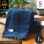 ふるさと納税 今治市 ( 今治タオル ) ミルトフェルガナ フェイスタオル 【IA05050】