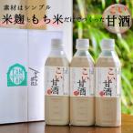 こい甘酒 500ml