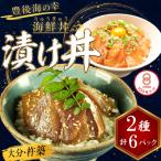 豊後絆屋 丼 2種