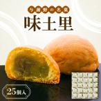 味土里のおみやげ定番の和菓子 にものおまんじゅう