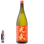手造り純米酒 光武 赤ラベル 辛口 1.8L×1本