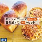 キッシュ 甘糀食パンのセット