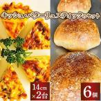 キッシュ バターリュスティックのセット